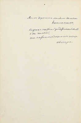 [Гордон Л.О., автограф]. Гордон Л.О. Стихотворения Л.О. Гордона в четырех частях. [В 4 ч., 2 кн.]. СПб.: Изд. Кружка любителей древнееврейского языка в С.-Петербурге, 1884.